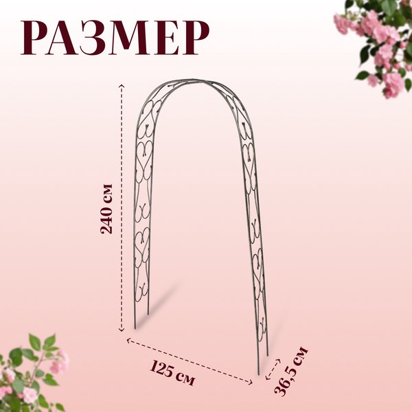 Арка садовая Sima-Land 2083023