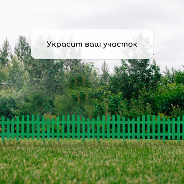 Изгородь декоративная GREENGO Renessans 35x210см 5 секций