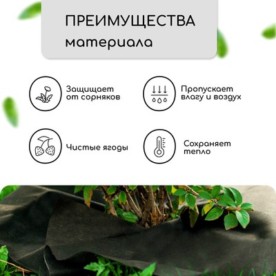 Укрывной материал GREENGO Круг приствольный 1.2м 60г/м2 / 4712444