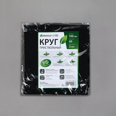 Укрывной материал GREENGO Круг приствольный 0.8м 60г/м2 / 3170598
