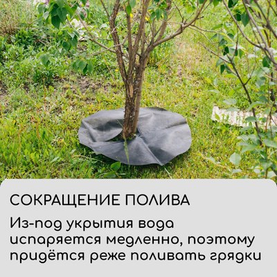 Укрывной материал GREENGO Круг приствольный 0.8м 60г/м2 / 3170598