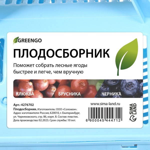 Плодосъемник GREENGO 4544471