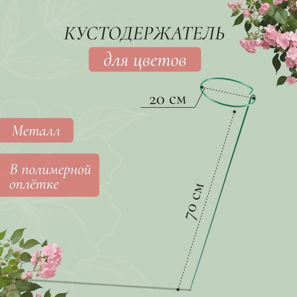 Опора для растений GREENGO Кустодержатель 3671298