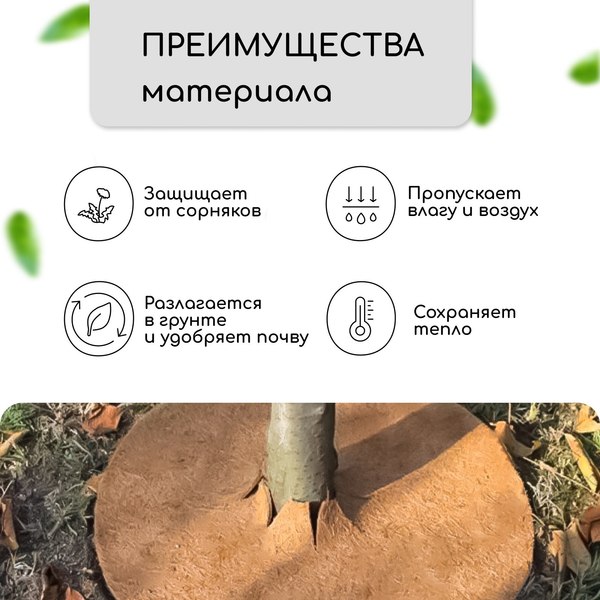 Укрывной материал Мульчаграм Круг приствольный 0.6м / 3624744