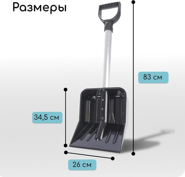 Лопата для уборки снега Альтернатива 1015671