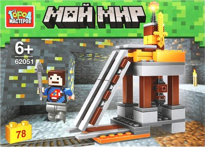 Конструктор Город мастеров Мой мир / 62051-CY - фото