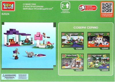 Конструктор Город мастеров Мой мир / 62024-CY