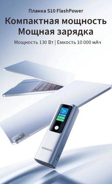 Портативное зарядное устройство Romoss PPU10