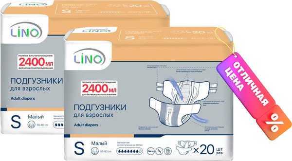 Подгузники для взрослых LINO Дневные/Ночные Small - фото