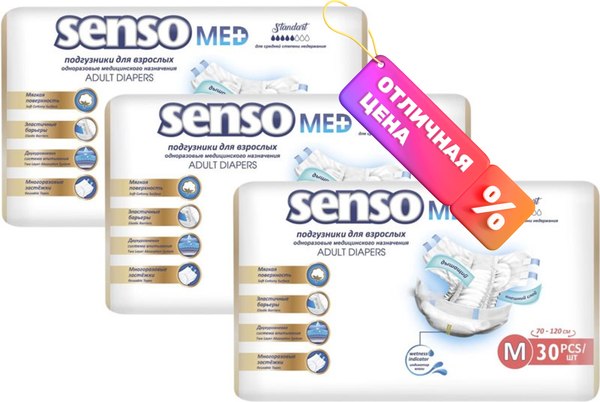 Подгузники для взрослых Senso Med Standart M - фото