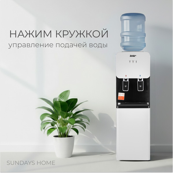 Кулер Sundays SL-1004S
