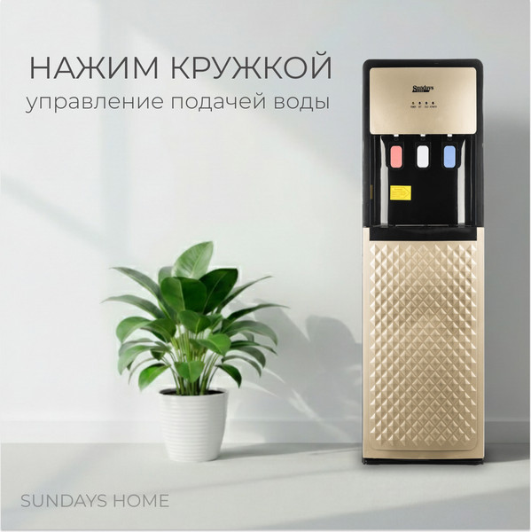 Кулер Sundays SL-TY101