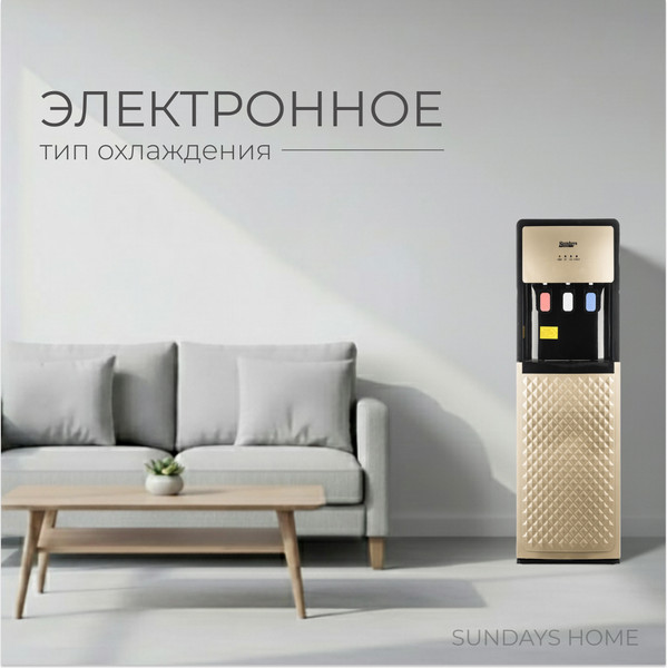 Кулер Sundays SL-TY101