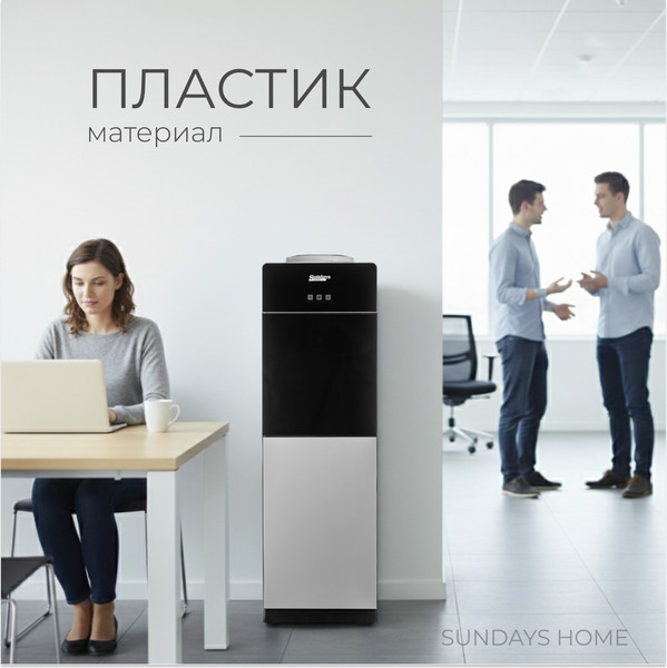 Кулер Sundays SL-1199-3