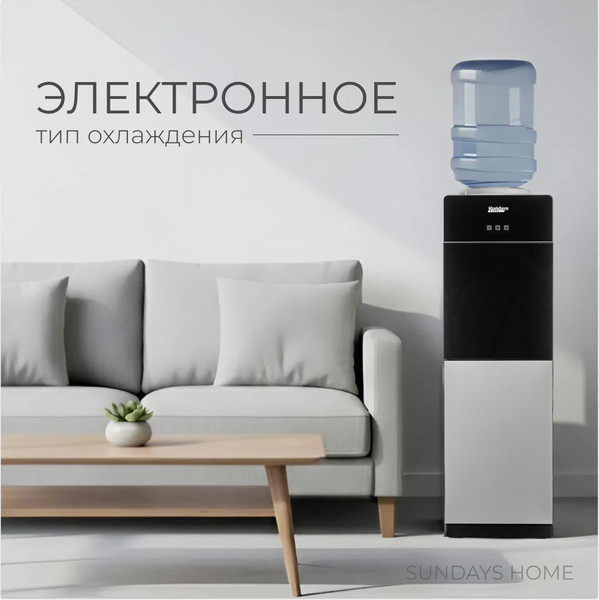 Кулер Sundays SL-1199-3