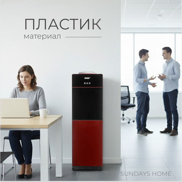 Кулер Sundays SL-1199-3