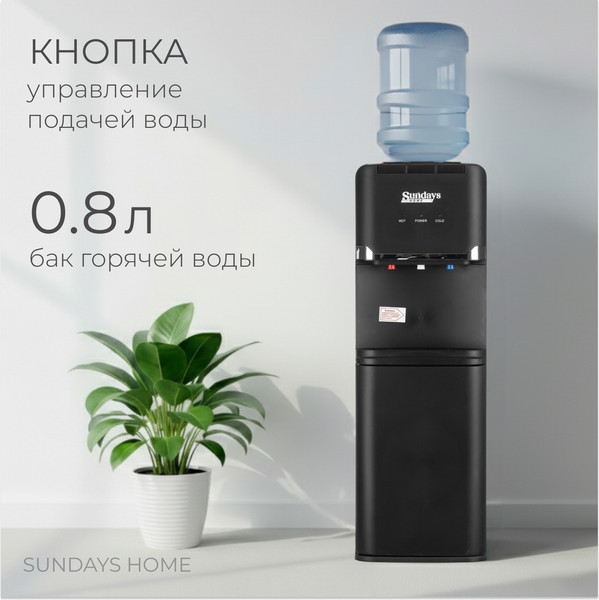 Кулер Sundays SL-85