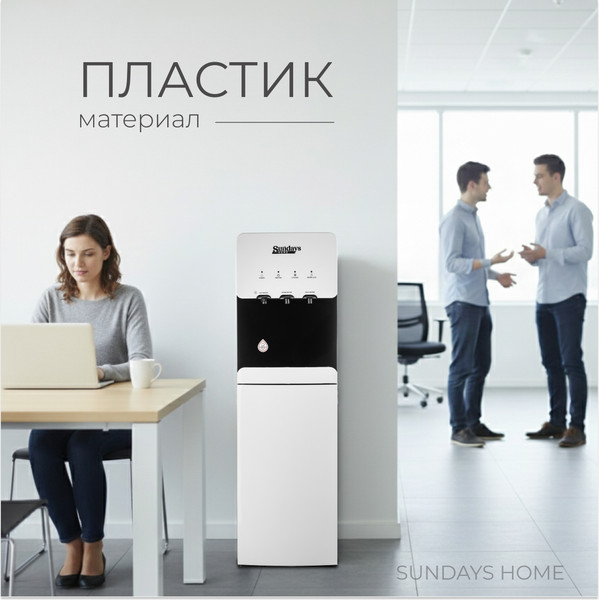 Кулер Sundays SL-807L