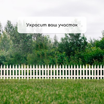 Изгородь декоративная GREENGO Gotika 35x210см 5 секций