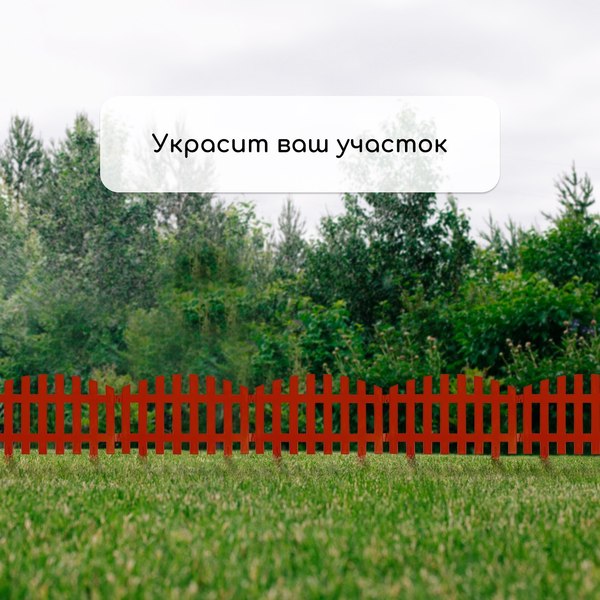 Изгородь декоративная GREENGO Renessans 35x210см 5 секций