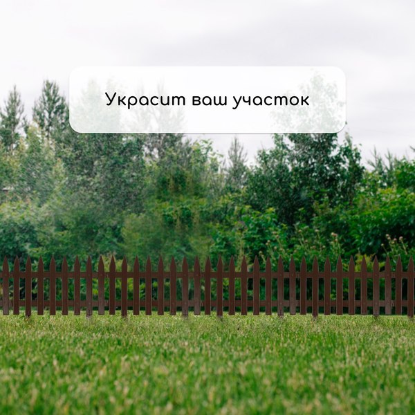 Изгородь декоративная GREENGO Gotika 35x210см 5 секций