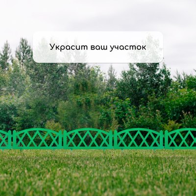 Изгородь декоративная GREENGO Modern 35x232см 4 секции