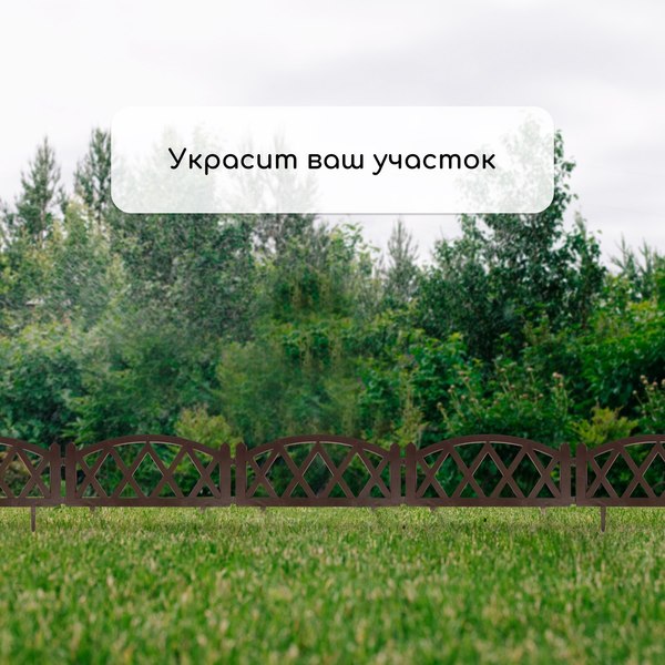 Изгородь декоративная GREENGO Modern 35x232см 4 секции