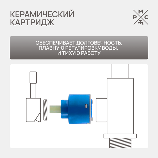 Смеситель РМС PL7CH-006E