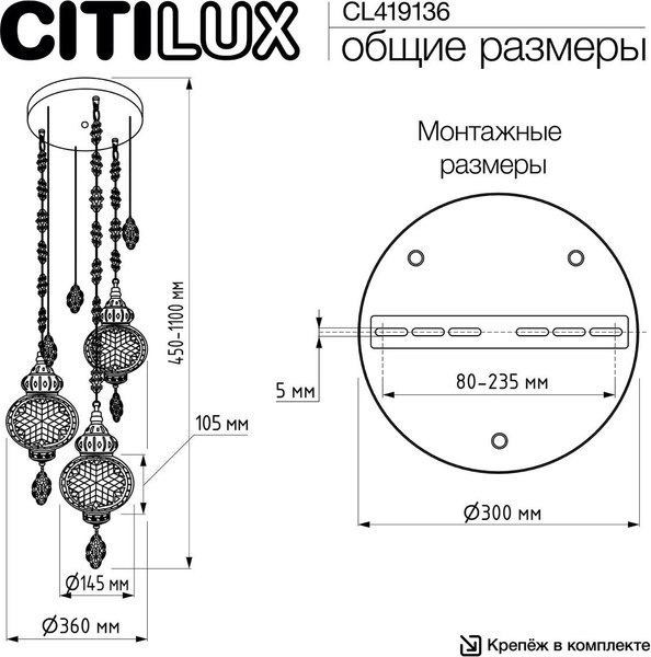 Люстра Citilux Каир Мозаика CL419136
