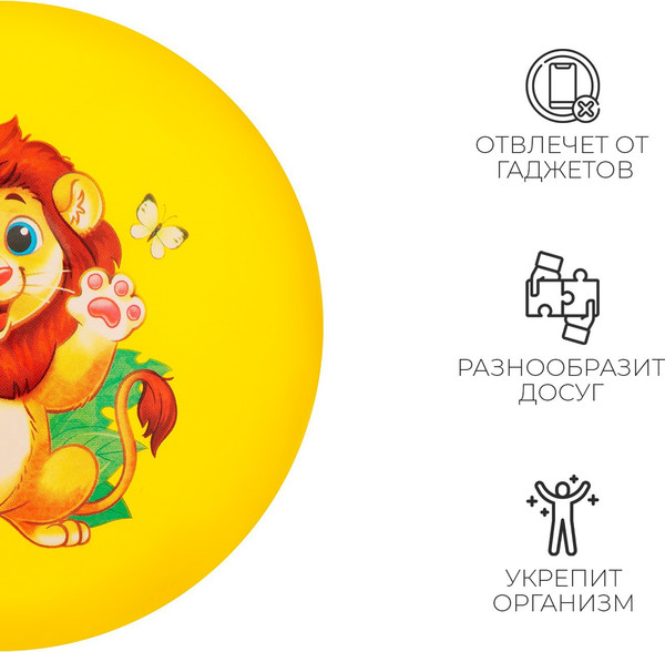 Мяч детский Zabiaka Лев / 9000686