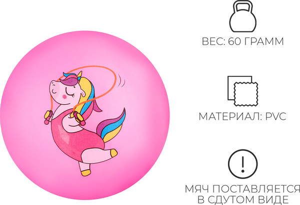 Мяч детский Zabiaka Единорожка со скакалкой / 7373201