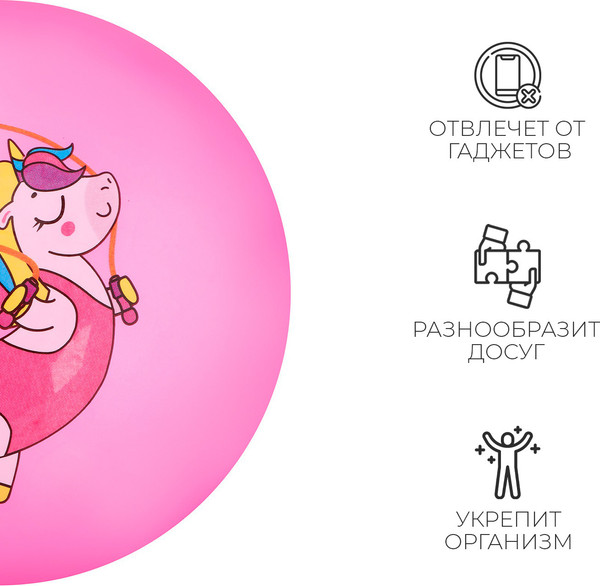 Мяч детский Zabiaka Единорожка со скакалкой / 7373201