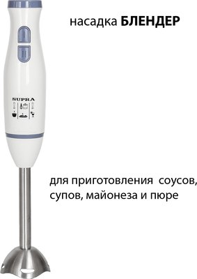 Блендер погружной Supra HBS-695