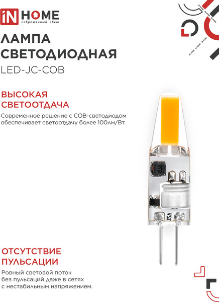 Лампа INhome LED-JC-COB 3Вт 12В G4 6500К 310Лм / 4690612060255