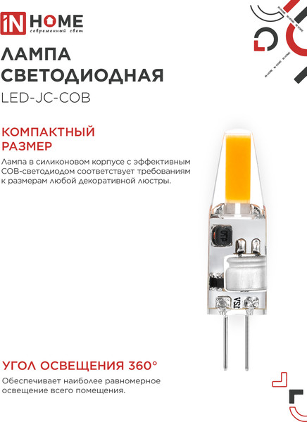 Лампа INhome LED-JC-COB 3Вт 12В G4 6500К 310Лм / 4690612060255