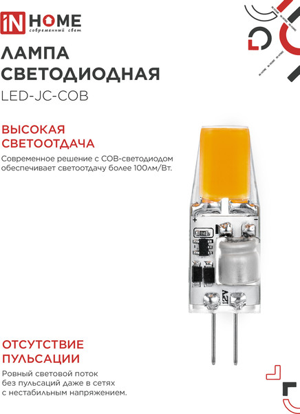 Лампа INhome LED-JC-COB 5Вт 12В G4 4000К 520Лм / 4690612060262