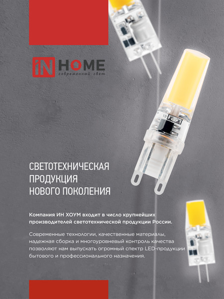 Лампа INhome LED-JC-COB 5Вт 12В G4 4000К 520Лм / 4690612060262