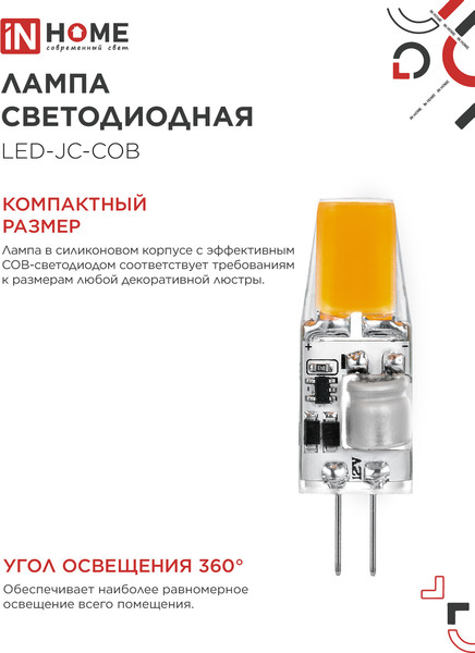Лампа INhome LED-JC-COB 5Вт 12В G4 6500К 520Лм / 4690612060279