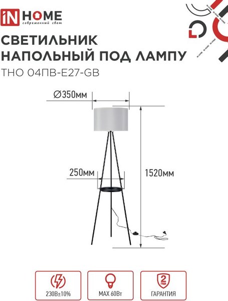 Торшер INhome ТНО 04ПВ-Е27-GB 230В / 4690612061559