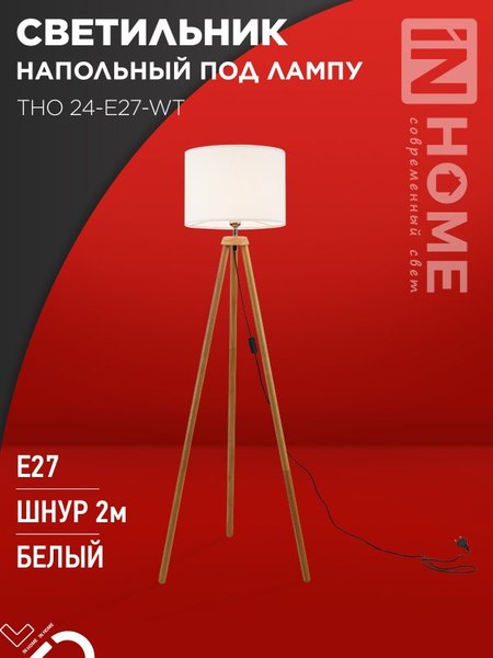 Торшер INhome ТНО 24-Е27-WT 230В / 4690612059990