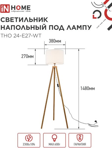 Торшер INhome ТНО 24-Е27-WT 230В / 4690612059990