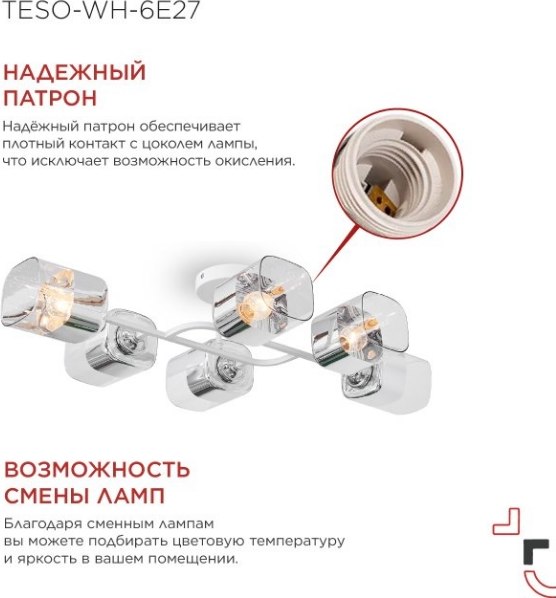 Люстра INhome Aura Teso-WH-6E27 / 4690612058122