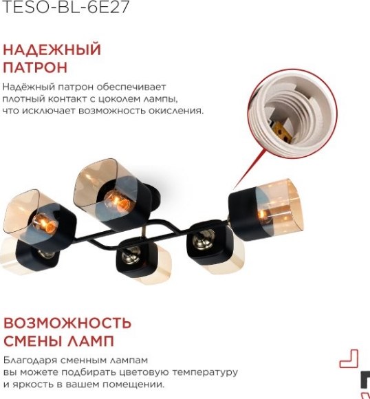 Люстра INhome Aura Teso-BL-6E27 / 4690612058108