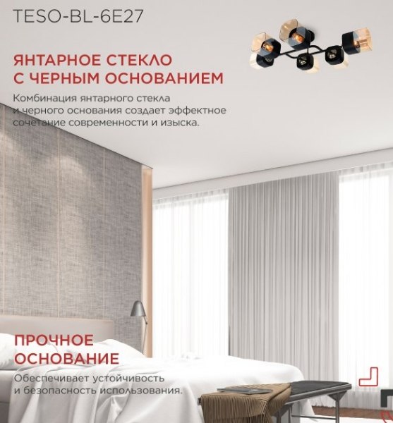 Люстра INhome Aura Teso-BL-6E27 / 4690612058108