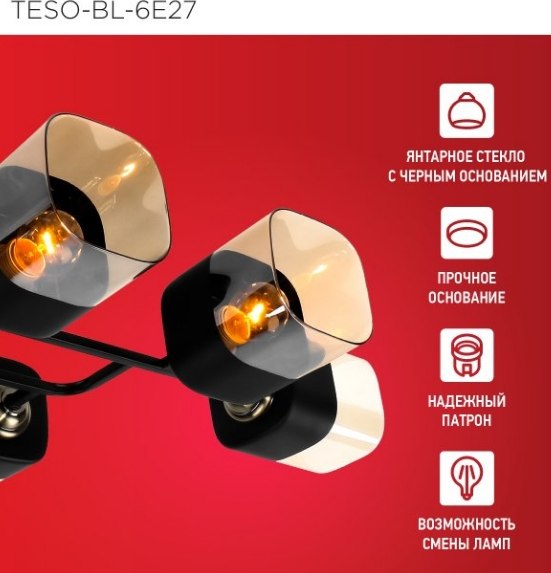 Люстра INhome Aura Teso-BL-6E27 / 4690612058108