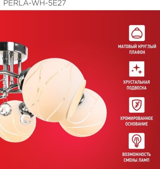 Люстра INhome Aura Perla-WH-5E27 5хЕ27 / 4690612058085