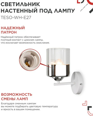 Бра INhome Aura Teso-WH-E27 / 4690612058061