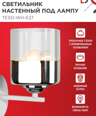 Бра INhome Aura Teso-WH-E27 / 4690612058061
