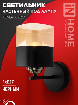 Бра INhome Aura Teso-BL-E27 / 4690612058054