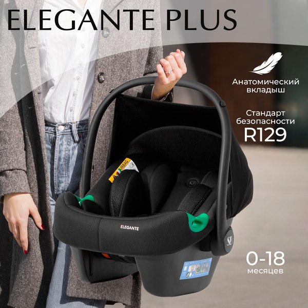 Автокресло Sweet Baby Elegante Plus